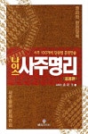 나이스 사주명리 : 응용편 : 알라딘