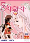 알라딘: [전자책] [고화질] 홍차왕자 20 [전자책] [고화질] 홍차왕자 20
