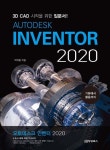 알라딘: 오토데스크 인벤터 2020 오토데스크 인벤터 2020