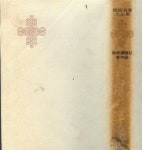 알라딘: [중고] 해동제국기 간양록 (대양서적 한국명저대전집) [중고] 해동제국기 간양록 (대양서적 한국명저대전집) 