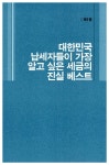 알라딘US: [중고] 국세청이 당신에게 알려주지 않는 세금의 진실 [중고] 국세청이 당신에게 알려주지 않는 세금의 진실