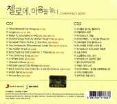 알라딘: [중고] 첼로에, 마음을 놓다: Cinema & Classic [2CD 디지팩] [중고] 첼로에, 마음을 놓다: Cinema & Classic [2CD 디지팩]