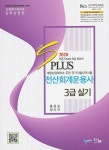 알라딘: 2020 New S Plus 전산회계운용사 3급 실기 2020 New S Plus 전산회계운용사 3급 실기