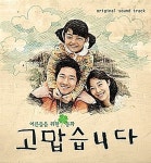 [중고] 고맙습니다 - O.S.T. (홍보용 음반) | 알라딘 [중고] 고맙습니다 - O.S.T. (홍보용 음반)