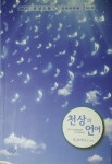 알라딘: [중고] 모닝스타 코리아 저널 NO.10 - 천상의 언어 [중고] 모닝스타 코리아 저널 NO.10 - 천상의 언어