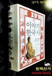 [중고] 이야기 한국사 | 알라딘 [중고] 이야기 한국사