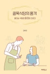 알라딘: 골목식당의 품격 골목식당의 품격