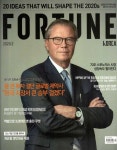 포춘코리아 Fortune Korea 2020.2 | 포춘코리아 편집부 | 알라딘 포춘코리아 Fortune Korea 2020.2 | 포춘코리아 편집부