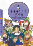 [전자책] 아이세움 논술명작 77.카라마조프의 형제들 | 표도르 도스토예프스키 | 알라딘 아이세움 논술명작 77.카라마조프의 형제들 | 표도르... 