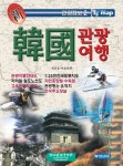 신 한국관광여행 : 알라딘