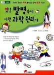 [중고] 앗! 발명속에 이런 과학원리가 | 알라딘 [중고] 앗! 발명속에 이런 과학원리가