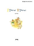 [중고] 꿀강아지 똥강아지 | 신현배 엮음 | 알라딘 [중고] 꿀강아지 똥강아지 | 신현배 엮음