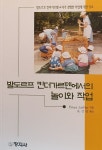 [중고] 발도르프 킨더가르텐에서의 놀이와 작업 : 알라딘