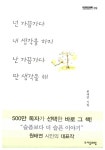 [중고] 넌 가끔가다 내 생각을 하지 난 가끔가다 딴 생각을 해 : 알라딘