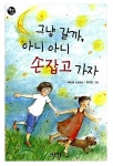 [중고] 그냥 갈까, 아니 아니 손잡고 가자 | 알라딘 [중고] 그냥 갈까, 아니 아니 손잡고 가자