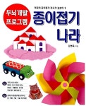 [중고] 종이접기 나라 1 : 알라딘