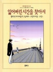 잃어버린 시간을 찾아서 (만화) 2 : 알라딘