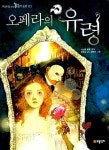 알라딘: [중고] 오페라의 유령 [중고] 오페라의 유령