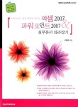 [중고] 엑셀 2007 & 파워포인트 2007 실무문서 따라잡기 | 알라딘 [중고] 엑셀 2007 & 파워포인트 2007 실무문서 따라잡기
