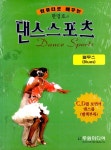알라딘: 댄스 스포츠 댄스 스포츠