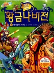 천년마법 황금나비전 2 : 알라딘