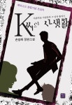 알라딘: K씨의 사생활 K씨의 사생활