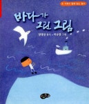 [중고] 바다가 그린 그림 : 알라딘