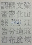 알라딘: [중고] 영산강 유역 지석묘 1 (장성 담양 광주 화순 2015) [중고] 영산강 유역 지석묘 1 (장성 담양 광주 화순 2015)