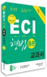 알라딘: [중고] 2013 이영민 ECI 형법교과서 총론 [중고] 2013 이영민 ECI 형법교과서 총론