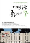 알라딘US: [중고] 대연우암 공동체의 꿈 [중고] 대연우암 공동체의 꿈
