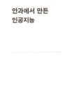 고양시립장항누리어린이집 | 비앤빛 AI 리포트 (국문) | 비앤빛 AI 리포트 | 김진국 외 | 알라딘 비앤빛 AI 리포트 (국문) | 비앤빛 AI 리포트 | 김진국 외