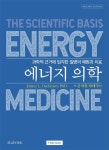 에너지 의학 | James L. Oschman | 알라딘 에너지 의학 | James L. Oschman