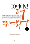 알라딘: [중고] 10미터만 더 뛰어봐! [중고] 10미터만 더 뛰어봐!