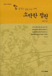 [중고] 꿈꾸는 정원사의 사계 소박한 정원 : 알라딘