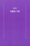 매체의 역사 읽기 | 현대의 지성 173 | 안드레아스 뵌.안드레아스 자이들러 | 알라딘 매체의 역사 읽기 | 현대의 지성 173 | 안드레아스 뵌.... 