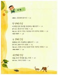 사냥을 하는 동물들 | 고슴도치 스토리텔링 과학 동화 2 | 과수원길 | 알라딘 사냥을 하는 동물들 | 고슴도치 스토리텔링 과학 동화 2 | 과수원길