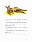 새끼를 키우는 동물들 | 고슴도치 스토리텔링 과학 동화 3 | 과수원길 | 알라딘 새끼를 키우는 동물들 | 고슴도치 스토리텔링 과학 동화 3 | 과수원길