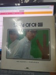알라딘: [중고] [LP] 도시아이들 - 달빛 창가에서, 소설속의 연인 [중고] [LP] 도시아이들 - 달빛 창가에서, 소설속의 연인