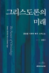 알라딘: 그리스도론의 미래 그리스도론의 미래