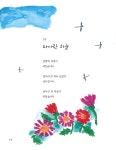 [전자책] 마음이 예뻐지는 동시, 따라 쓰는 꽃 동시 | 이상교 | 알라딘 마음이 예뻐지는 동시, 따라 쓰는 꽃 동시 | 이상교