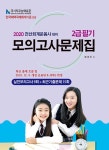 알라딘: 2020 전산회계운용사 대비 2급 필기 모의고사문제집 2020 전산회계운용사 대비 2급 필기 모의고사문제집