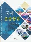 국제 운송물류 : 알라딘