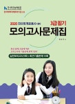 알라딘: 2020 전산회계운용사 대비 3급 필기 모의고사문제집 (NCS반영) 2020 전산회계운용사 대비 3급 필기 모의고사문제집 (NCS반영)