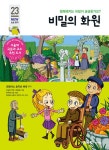 알라딘: [중고] 비밀의 화원 [중고] 비밀의 화원