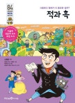 [중고] 적과 흑 : 알라딘