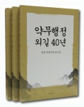 알라딘: 약무행정 외길 40년 약무행정 외길 40년
