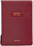 알라딘: [버건디] 개역개정판 큰글씨 성경전서 새찬송가 NKR73EBU - 대(大).합본.색인 [버건디] 개역개정판 큰글씨 성경전서 새찬송가... 