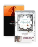 알라딘: [세트] 지복의 성자 + 작은 것들의 신 (무선) - 전2권 [세트] 지복의 성자 + 작은 것들의 신 (무선) - 전2권