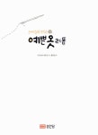 알라딘: [중고] 예쁜 옷 리폼 [중고] 예쁜 옷 리폼