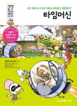 [중고] 타임머신 : 알라딘